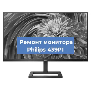 Замена экрана на мониторе Philips 439P1 в Краснодаре
